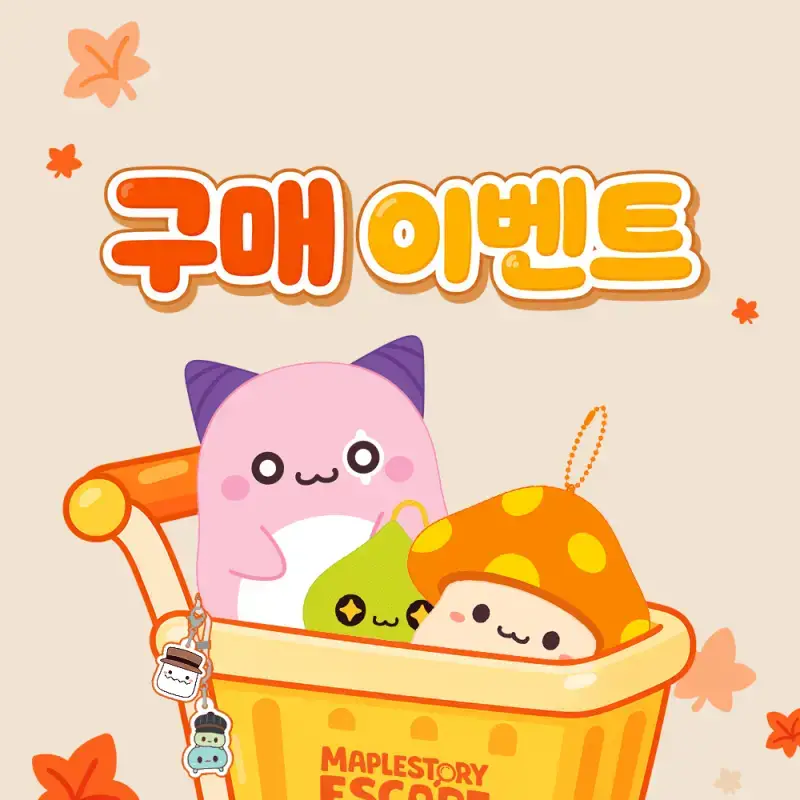 구매 이벤트