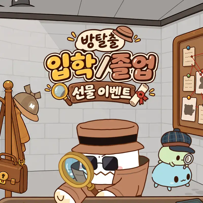 방탈출 입학/졸업 선물 이벤트